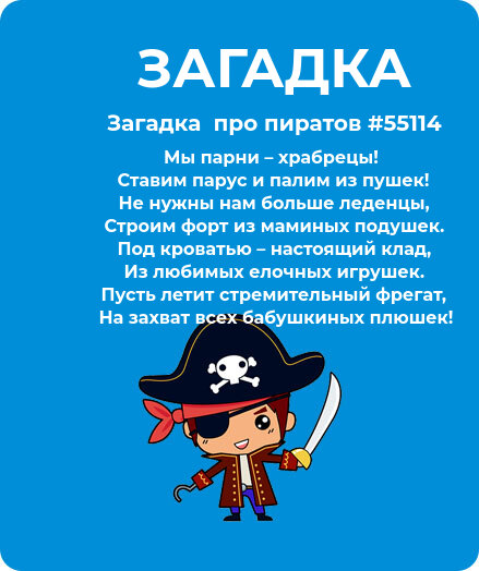 Загадка  про пиратов #55114
